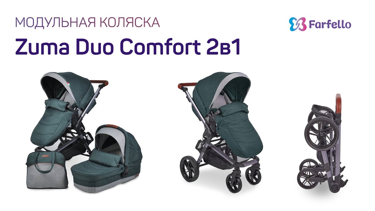 Новинка! Модульная коляска Zuma Duo Comfort 2 в 1