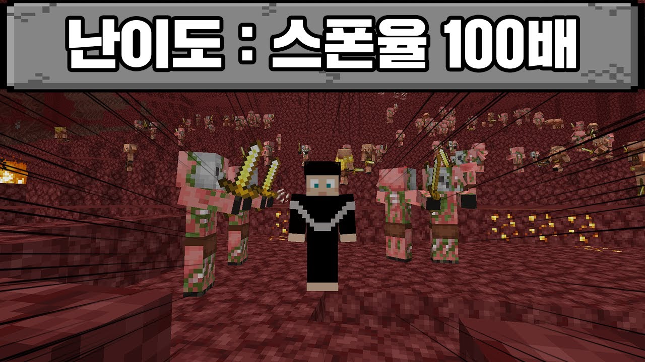 스폰율100배 세상에서 마크 깨기 (마인크래프트)