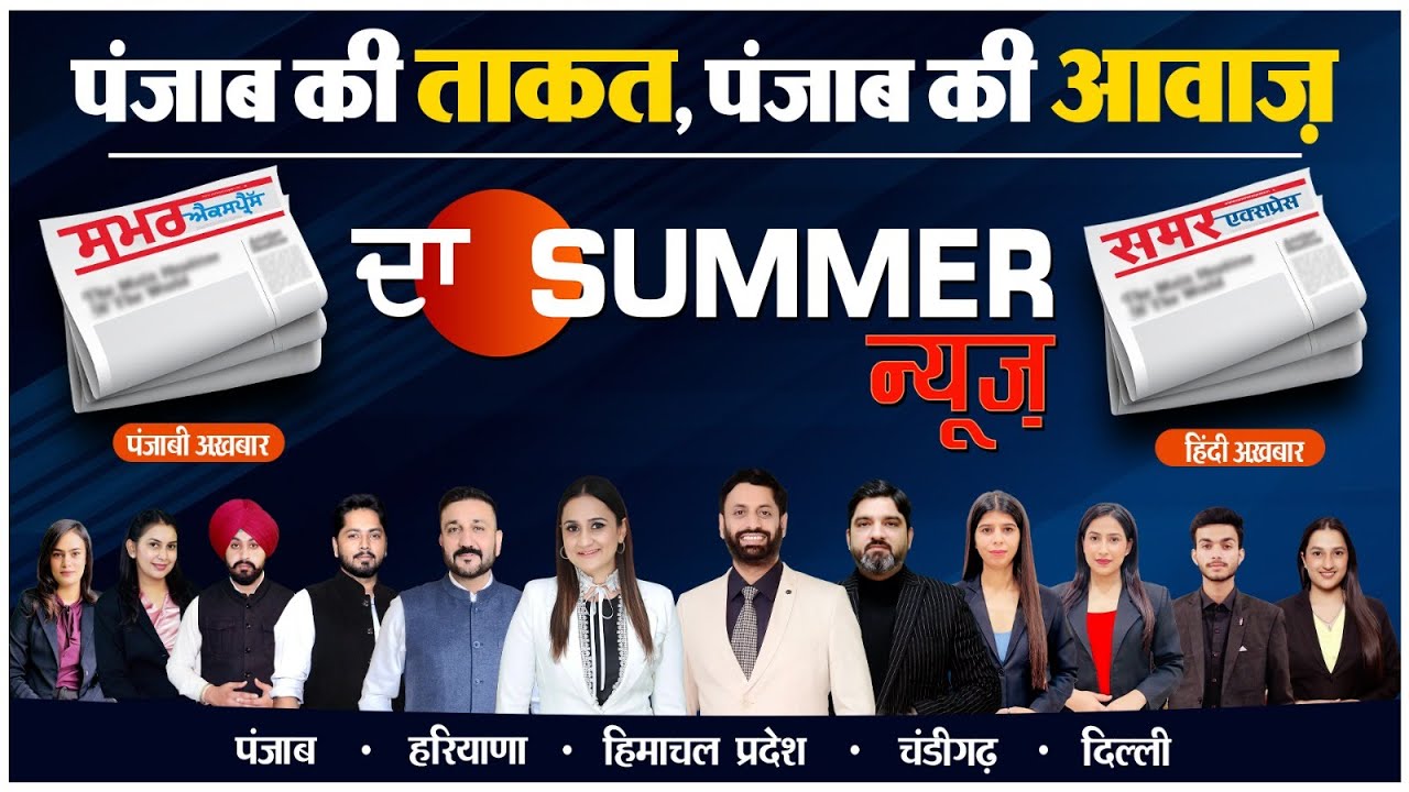 पंजाब की ताकत, पंजाब की आवाज़  