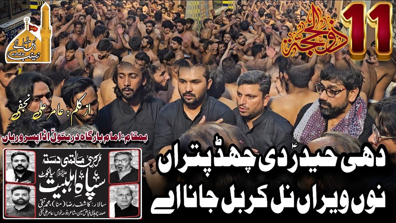 Dhee Haider Di Chad Putra Nu Veera | New Noha | Najfi Khan | Anjuman e Sipah e Ahlebait | 11 Zihaj