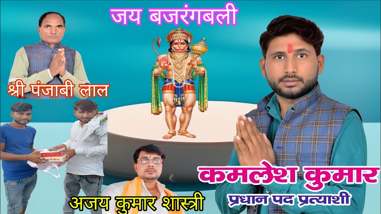 चुनाव_प्रचार_सॉन्ग कमलेश कुमार प्रधान पद हेतु ग्राम कन्थरी फिरोजाबाद #chunav_prachar_song