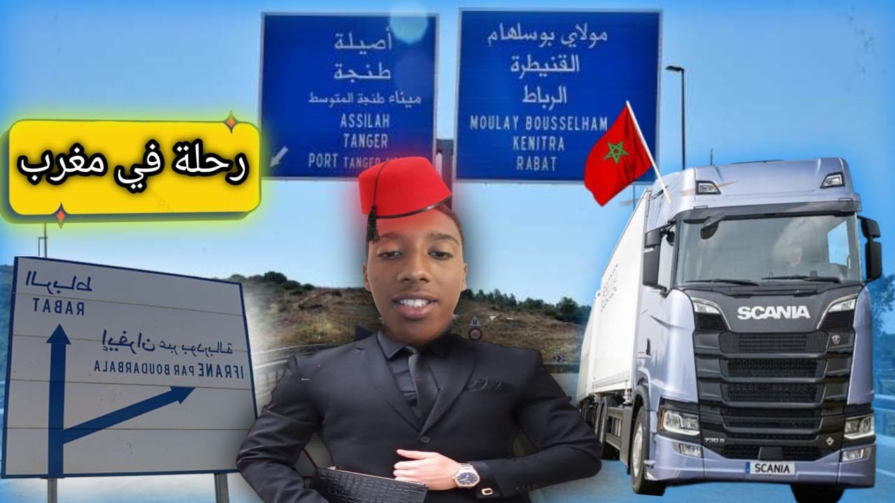 رحلة مجهولة في المغرب #eurotrucksimulator2