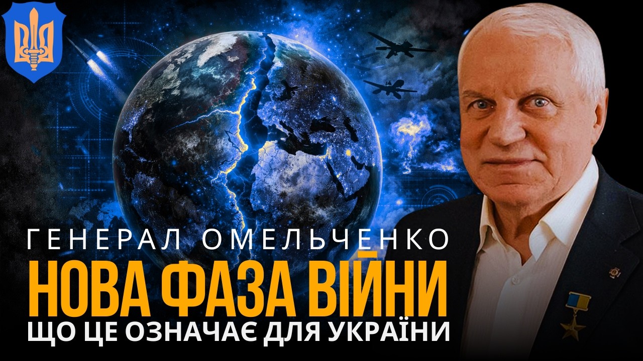 ПОЧАЛАСЯ НОВА ФАЗА ВІЙНИ: Омельченко пояснив, що почалося | ГРИГОРІЙ ОМЕЛЬЧЕНКО
