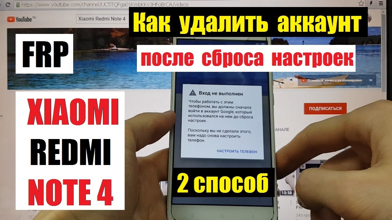 Xiaomi Redmi Note 4 FRP 2 Как удалить аккаунт