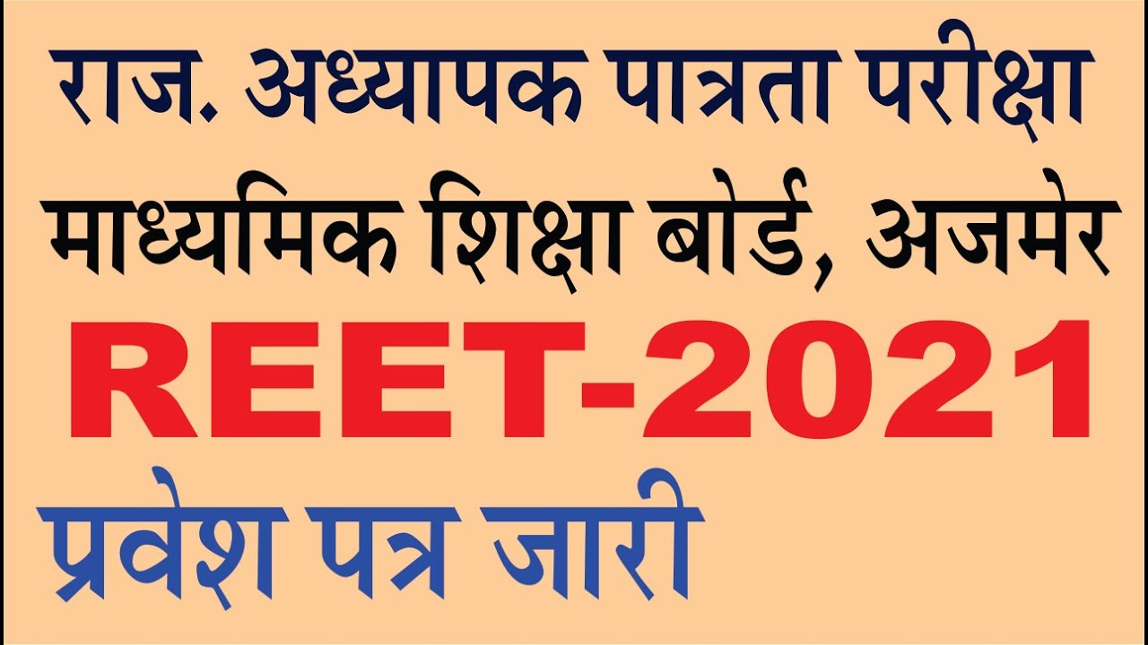 REET - 2021 ADMIT CARD