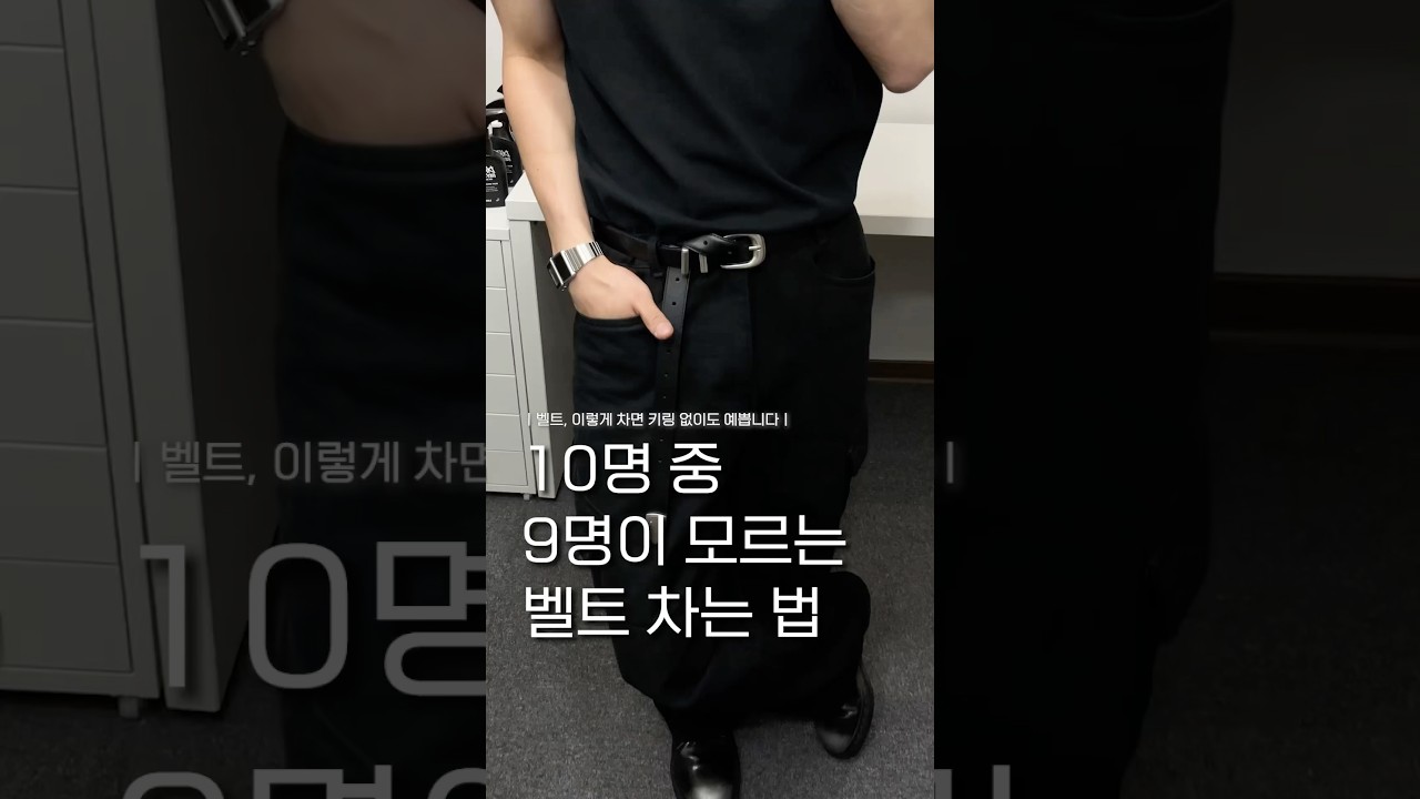 ??? : 형 벨트 대체 어떻게 하는거야 좀 알려줘봐