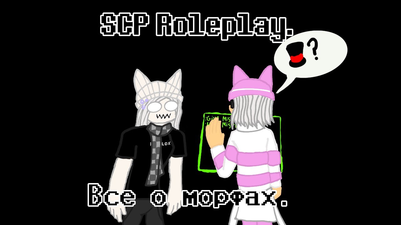 Roblox - SCP Roleplay (Все о морфах).