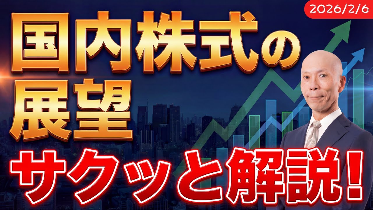 総選挙先取りで急反発！上昇相場は続くのか？【2月6日号】