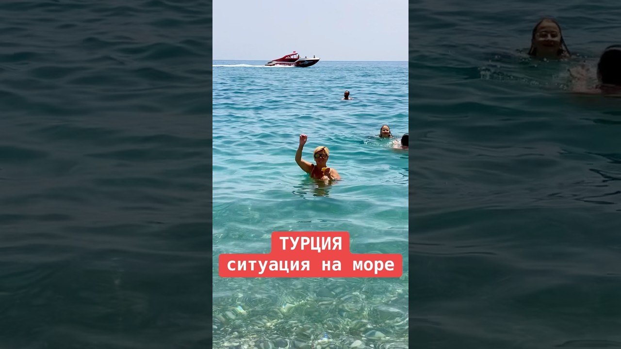 Турция - ситуация на море! Турция 2025. Кемер 2025. Отдых в Турции 2025.