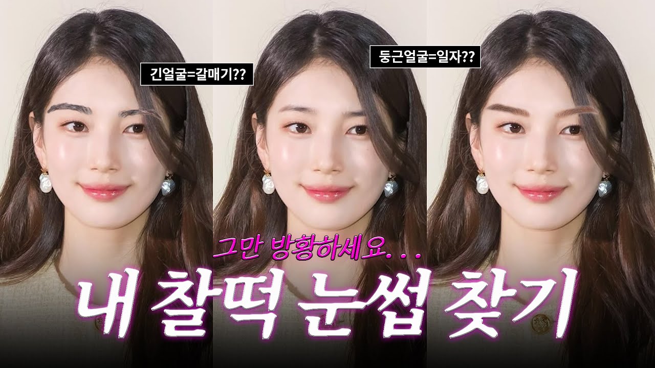 ENG SUB)내 얼굴형에 딱 맞는 눈썹 찾는 1분 진단법💡