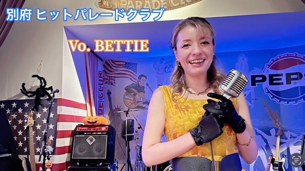 別府 ヒットパレードクラブ  Vo.🎙BETTIE  オールディーズのステージ18曲です
