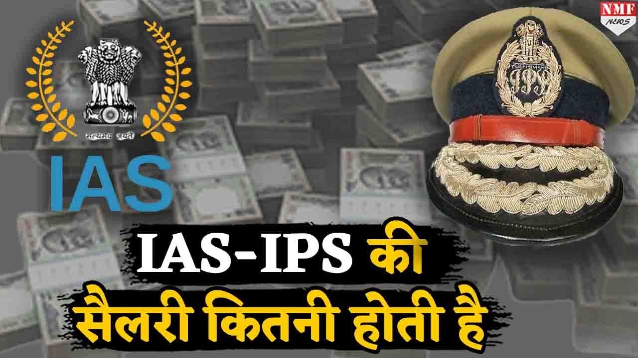 जिले के दो जाबांज अफसर DM,SP की सैलरी क्या होती है ?