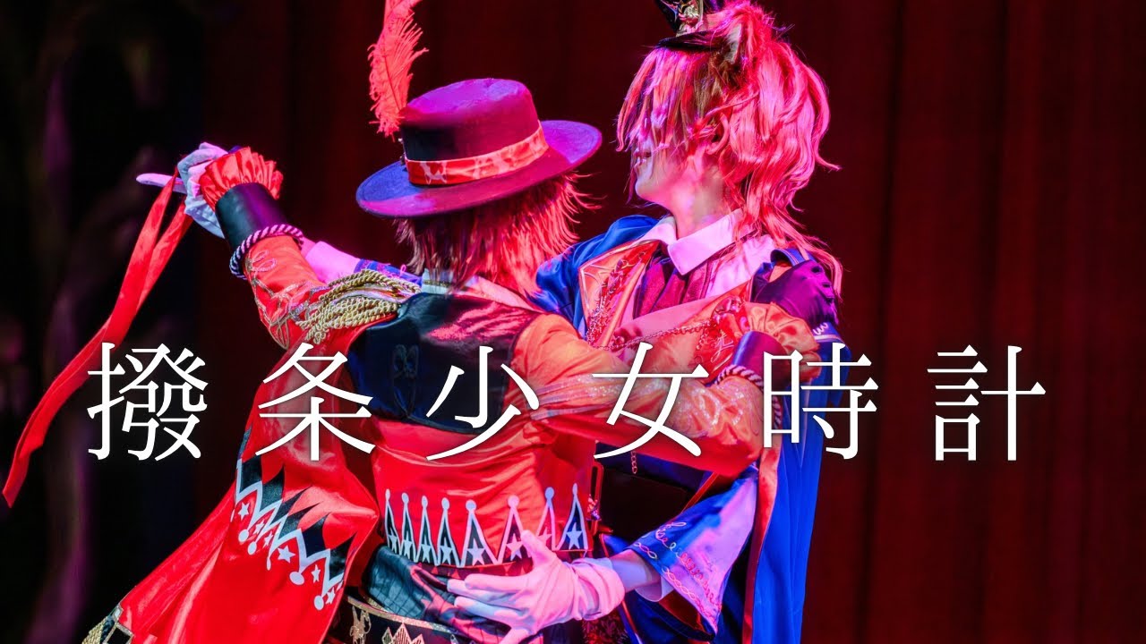 【ツイステ】撥条少女時計　踊ってみた【in プレイフルランド】