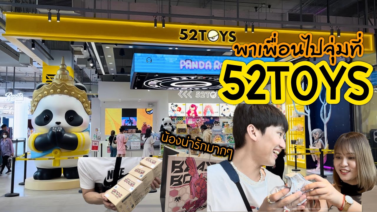 พาเพื่อนไปจุ่มน้องที่ 52TOYS มีแต่น้องน่ารักเต็มไปหมดเลย