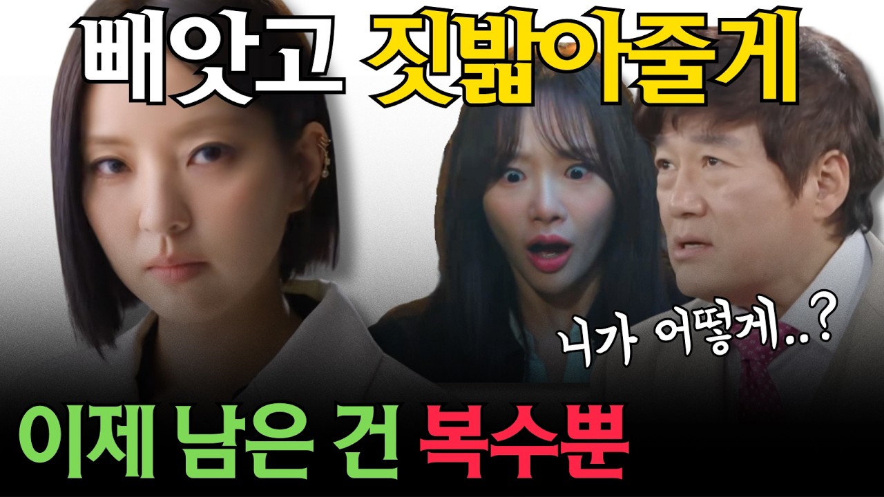 💥핵사이다💥 살아 돌아온 백진주, 클로이킴으로 핏빛 복수 시작 [붉은 진주] 12회 예상