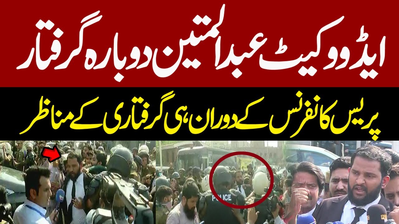 Social Media Viral Advocate Abdul Mateen Arrested Again During Press Conference | Pakistan News