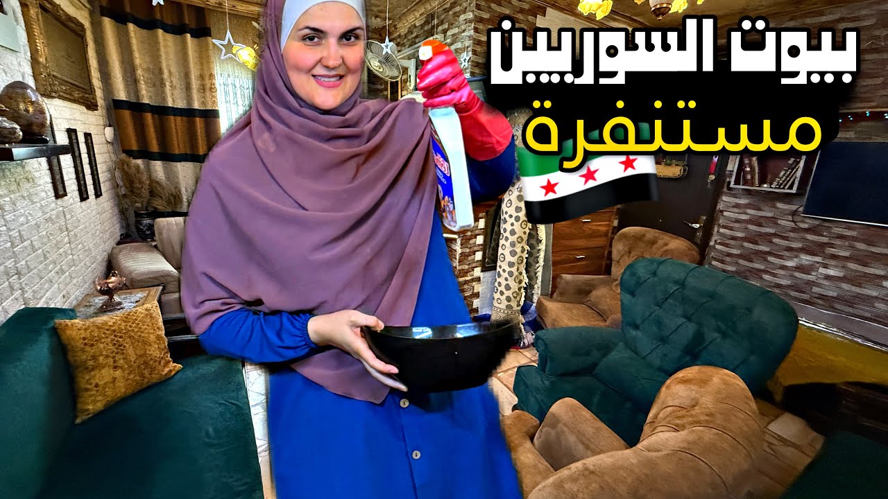 تجديد غرفة المعيشة لاستقبال الصيف 🪣🧹🫧 من الفوضى إلى الترتيب 🏡