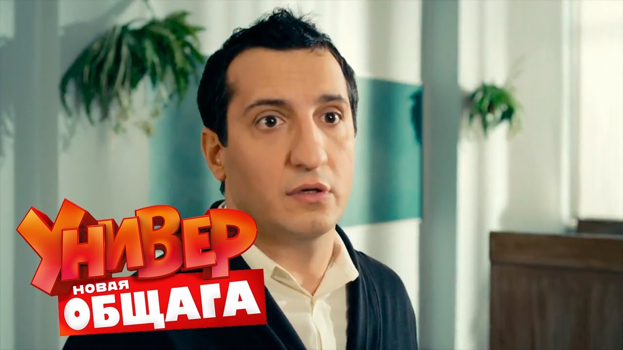 Универ. Новая общага 2 сезон, 50 серия