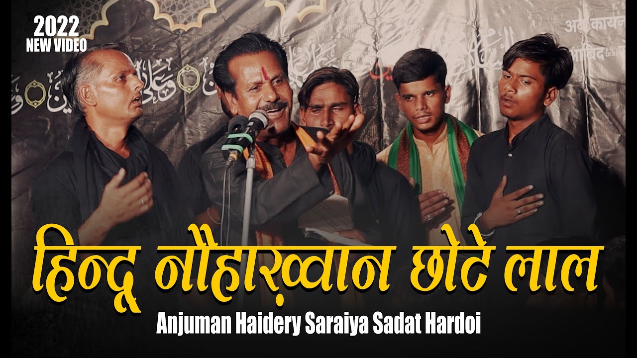 हिन्दू नौहाख़्वान छोटे लाल | Aye Husainiyon | 25 Safar 2022 Mamna Hamirpur  Shohda-E-Karbala Ka Matam