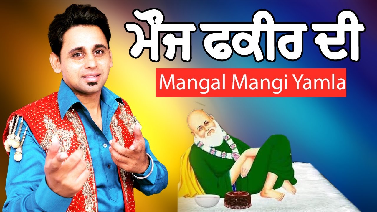 ਮੌਜ ਫਕੀਰ ਦੀ  | Mangal Mangi { Chhota Yamla } | New Punjabi Song 2022| Star Studio Live Show.