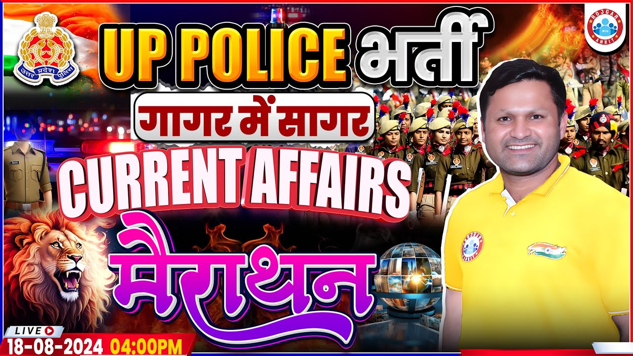 UP Police Current Affairs Marathon | Current Affairs 2024 By Sonveer Sir | UPP गागर में सागर