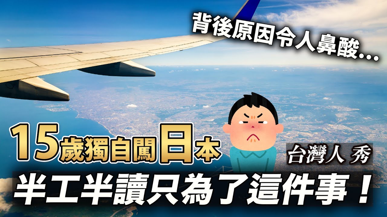 人生地不熟 第一天被前輩看到拿台灣護照 立馬二話不說衝過來幫助！ ｜聊日本