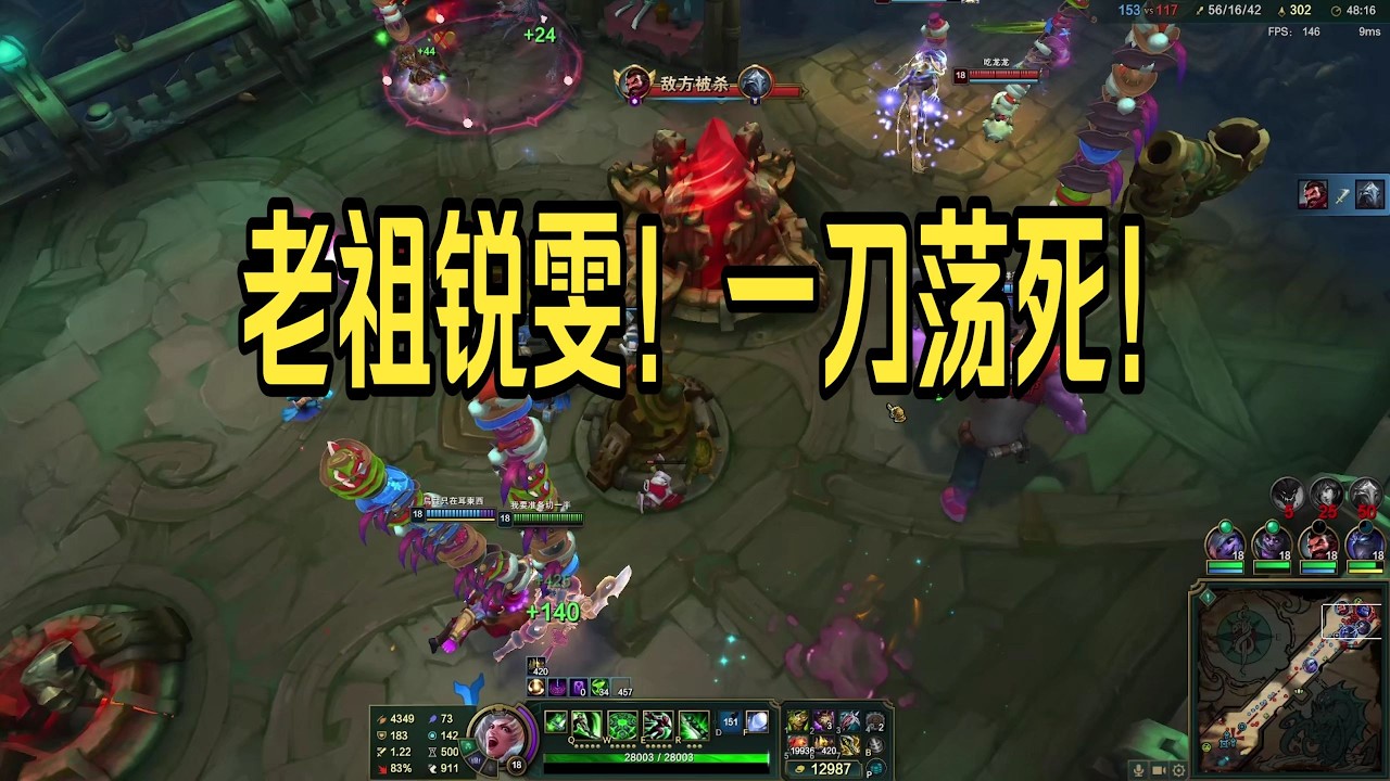四疊層！4000 攻擊力！400 狂妄！老祖銳雯一刀蕩死！