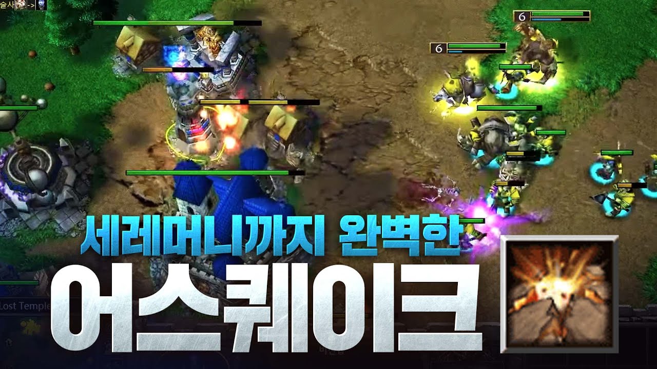 건물은 시원하게 날려버리는 파시어 궁극기! - Infi(H) vs Starbuck(O) / 워크래프트3 명경기 / 워크3, Warcraft3