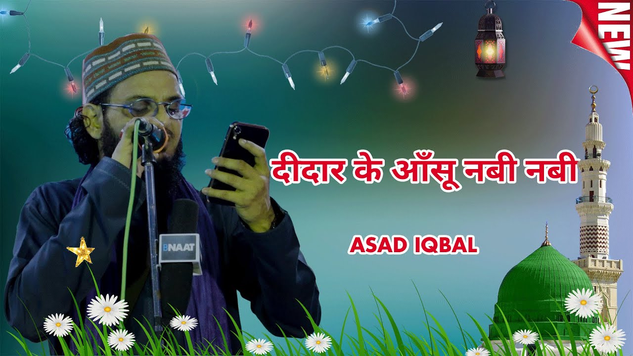 Ae Hasrate Dil Aankhon Se Chalak Deedar Ke Aansu Nabi Nabi Asad Iqbal Kalkattavi Ramzan Special Naat