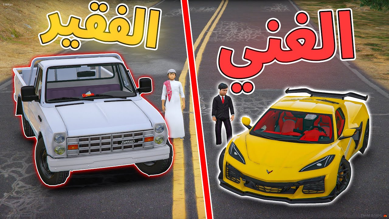طفل فقير يغدره ويستغله راعي مغسله ويساعده اغنى طفل بالعالم 😨 l فلم قراند