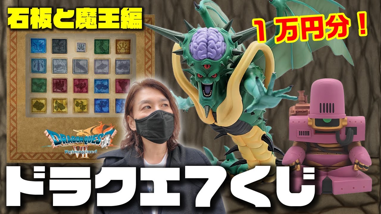 【ドラクエくじ】1万円分引いたら神引きすぎた！【ふくびき所スペシャル】