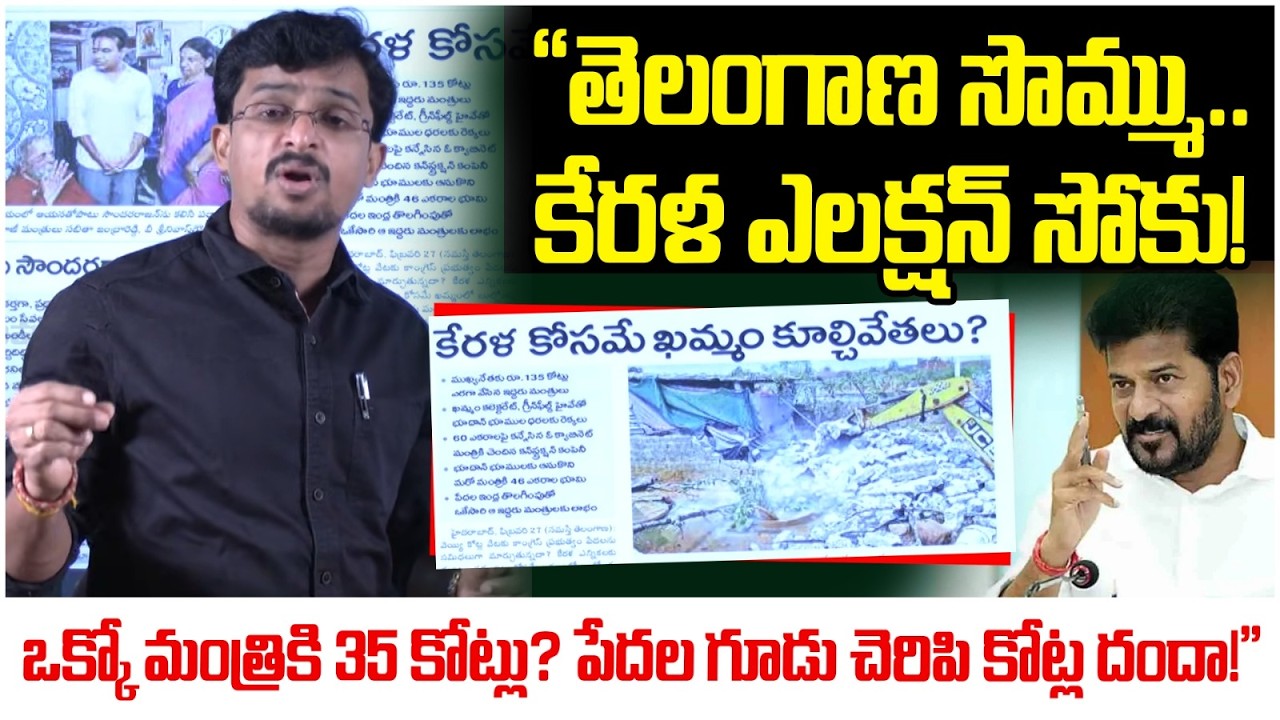 Khammam Hydra Demolition Controversy | Revanth Reddy | Congress Ministers | Telangana News