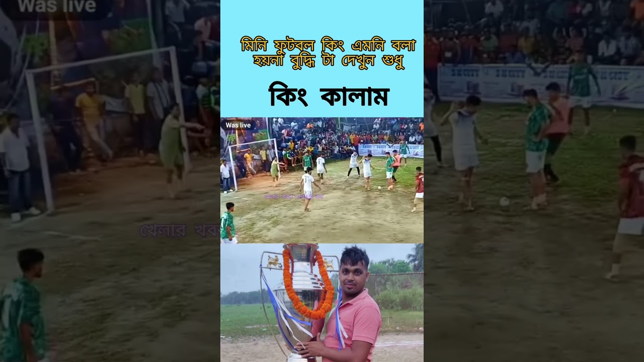 king 👑 Always King #kalam #mini_football