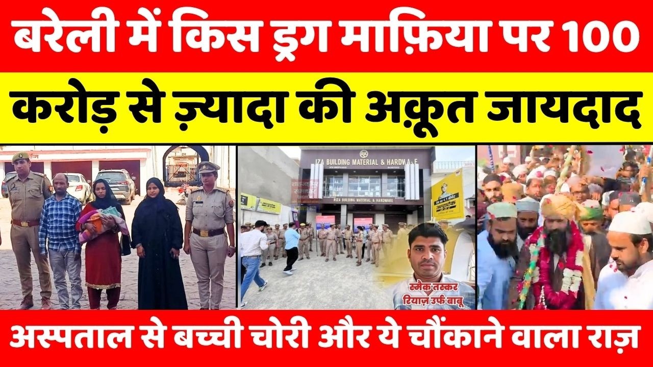Bareilly Bulletin | बरेली की बड़ी ख़बरें | Bareilly News Updates | UP News