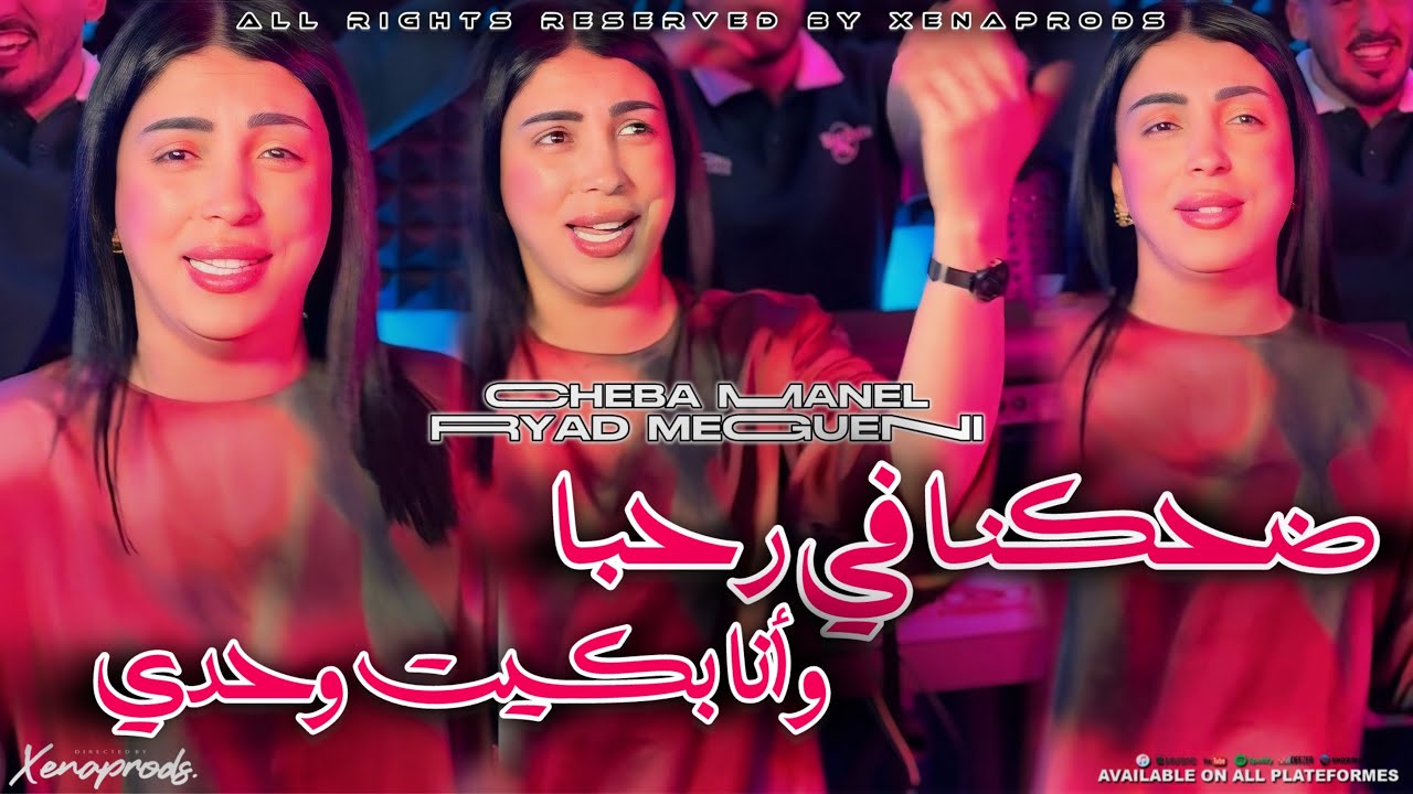 Cheba Manel 2025 Dehkna fi Rahba وأنا بكيت وحدي ft Ryad Meguenni ( Live Audio Officiel )