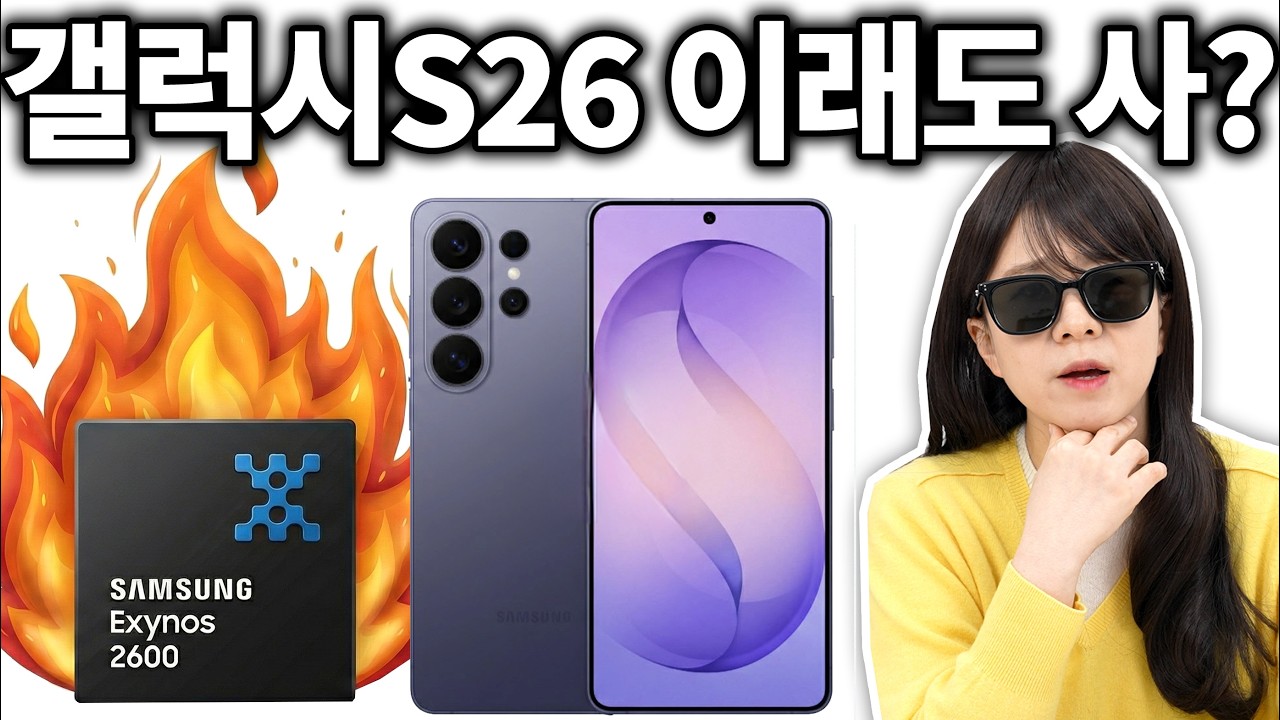 요즘 난리난 갤럭시S26 논란…;;;;
