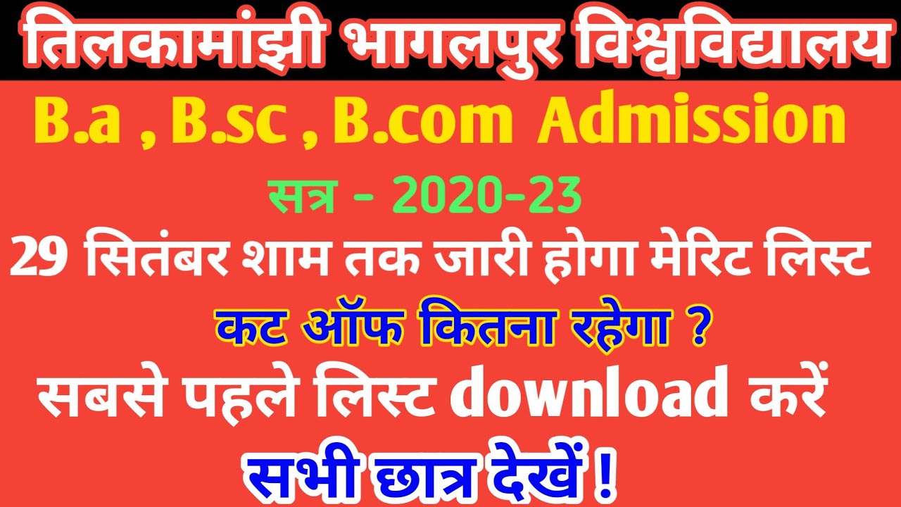 tmbu ug 1st merit list 2020 | tmbu merit list 2020 | tmbu ug admission 2020 |
