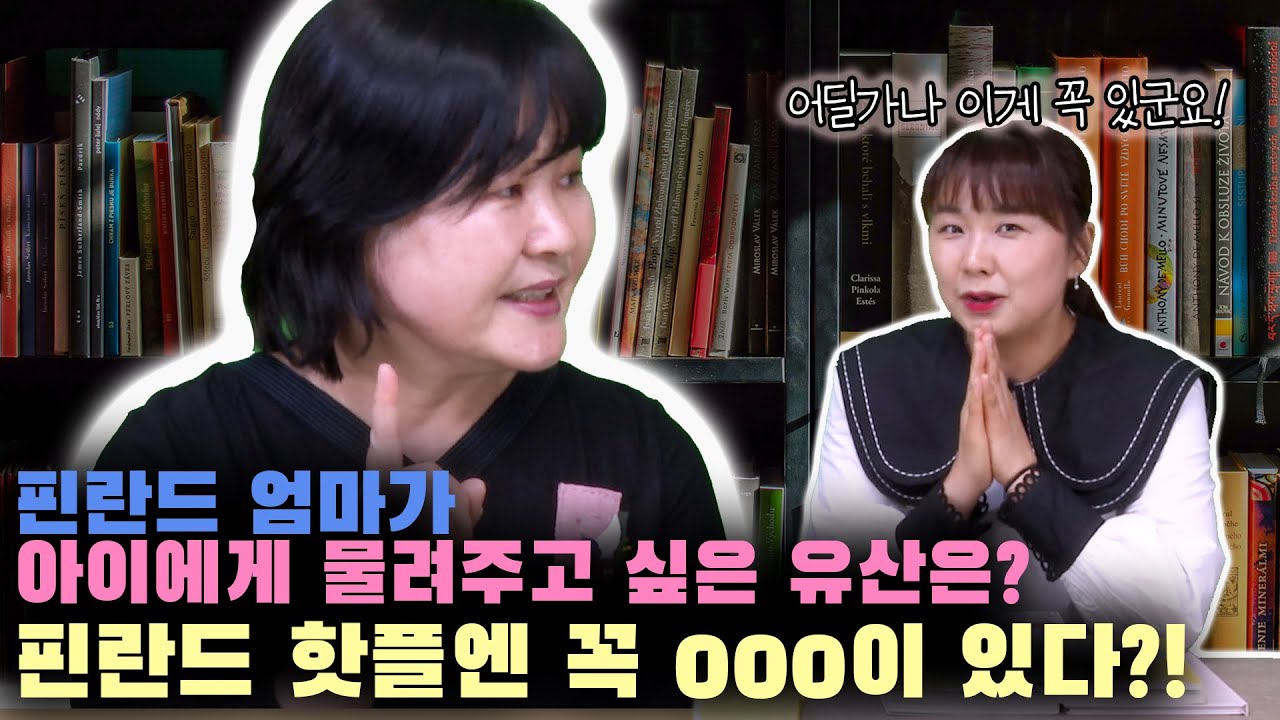 [맘공감TV]핀란드가 가난한 나라에서 선진국이 된 비밀! 