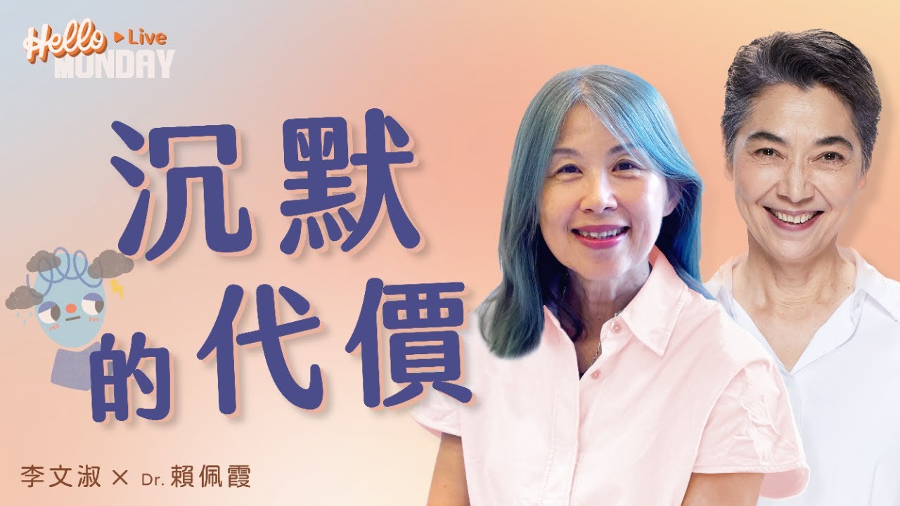 如果選擇說清楚，人生會不會不一樣？｜沉默的代價