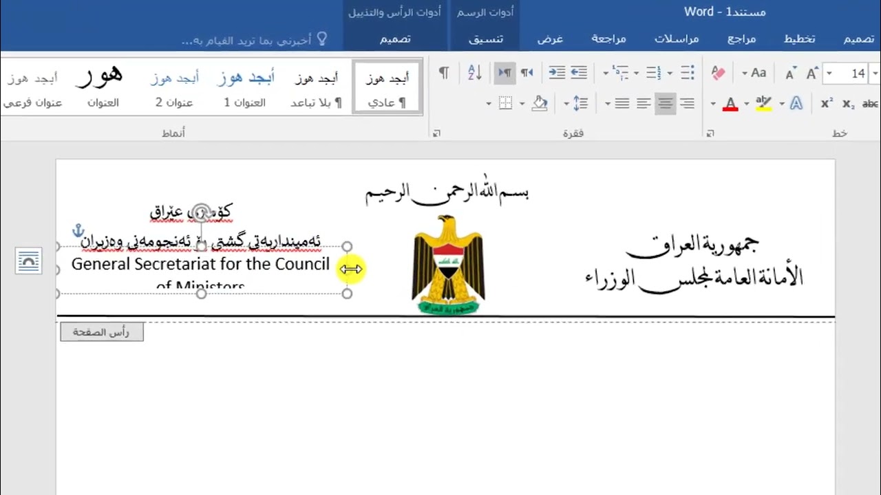 طريقة تصميم كتاب رسمي في برنامج الوورد