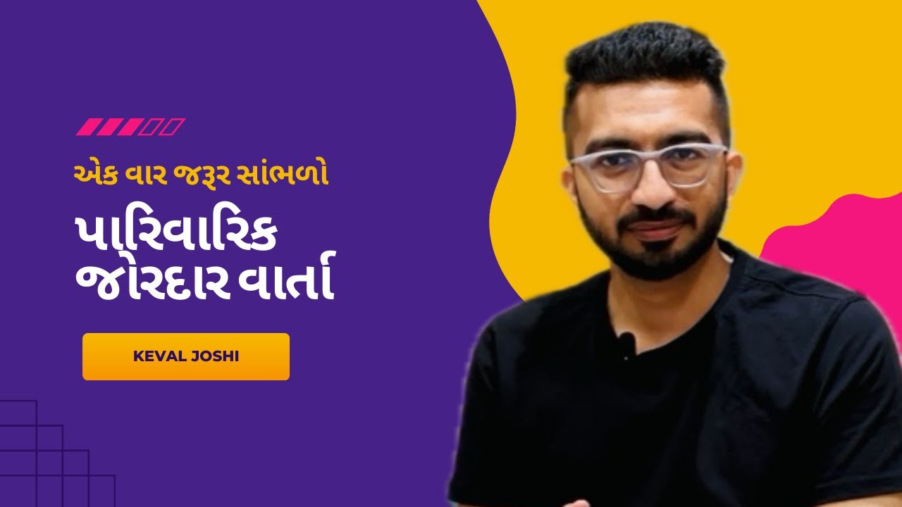 એક પારિવારિક વાર્તા ✨🔥