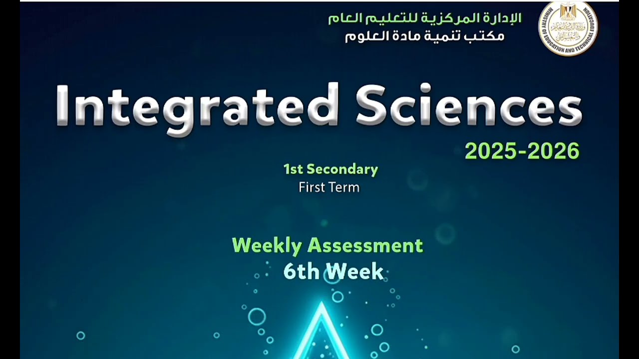Integrated Science Sec1 weekly Evaluation 6 حل تقييمات الاسبوع السادس علوم متكاملة لغات ترم اول