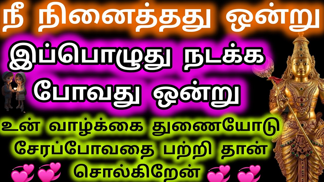 நீ நினைத்தது ஒன்று இப்போது நடக்க போவது ஒன்று/Murugan Motivational Words/Deiviga tamil 