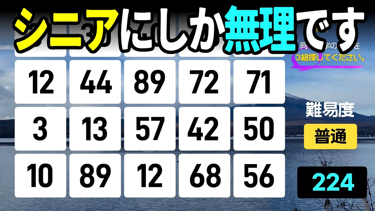 【認知症予防】若者には見えない⁉️シニアだからこそ見える数字がある高齢者向けの楽しい数字探し脳トレ【中級、上級、超上級】