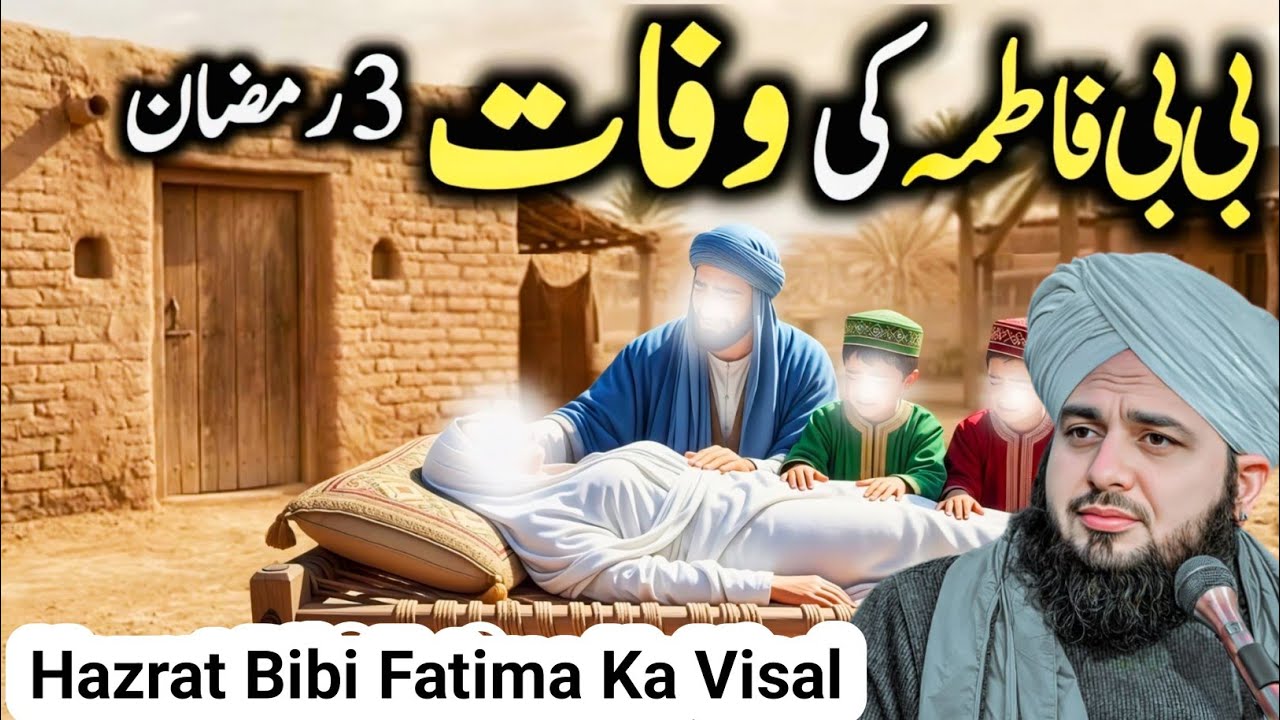 3rd Ramadan Youm-e-Wisal of Fatima Zahra (R.A) | Emotional Ramzan Bayan 2026 | Peer Ajmal Raza Qadri