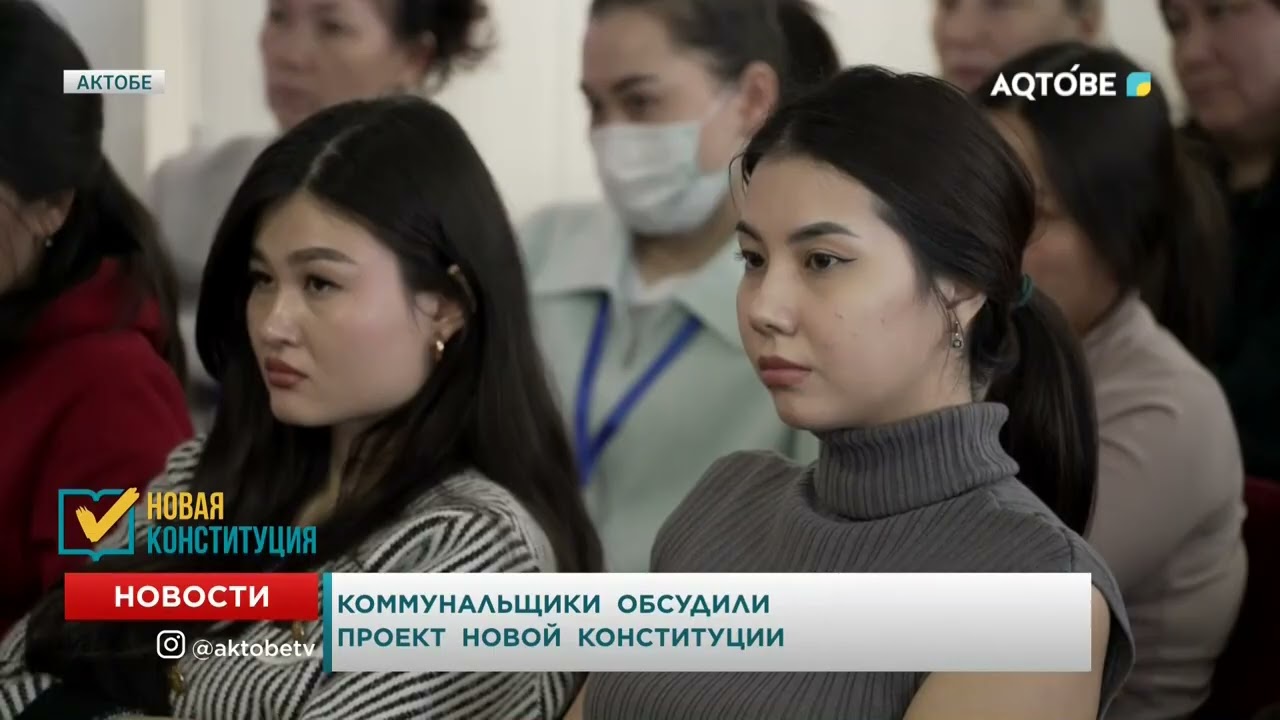 Коммунальщики обсудили проект новой Конституции