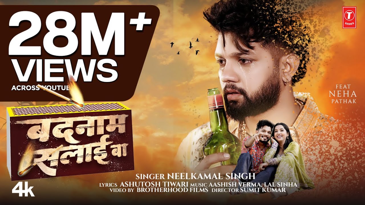 #Video | बदनाम सलाई बा |#Neelkamal Singh Sad Song | Badnaam Salai Ba| नीलकमल सिंह| Bhojpuri Sad Song