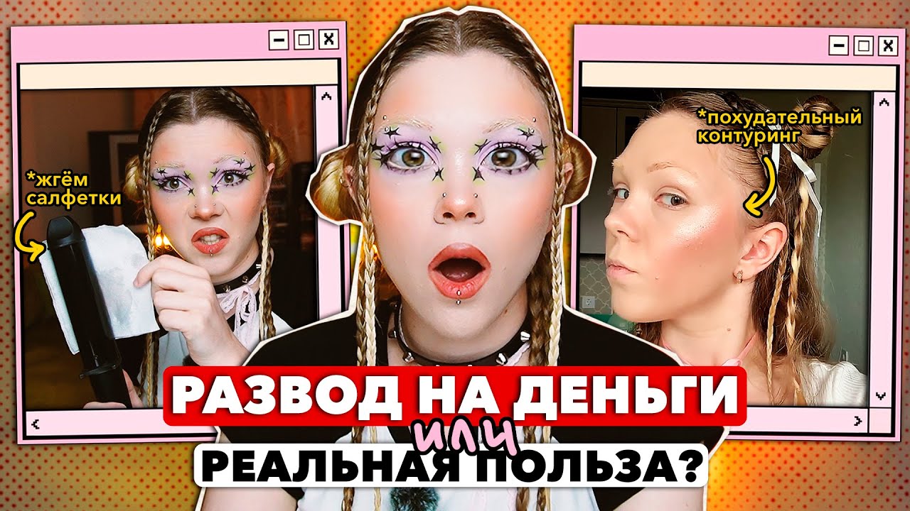 ПРОШЛА БЕСПЛАТНЫЙ КУРС ПО МАКИЯЖУ 😳