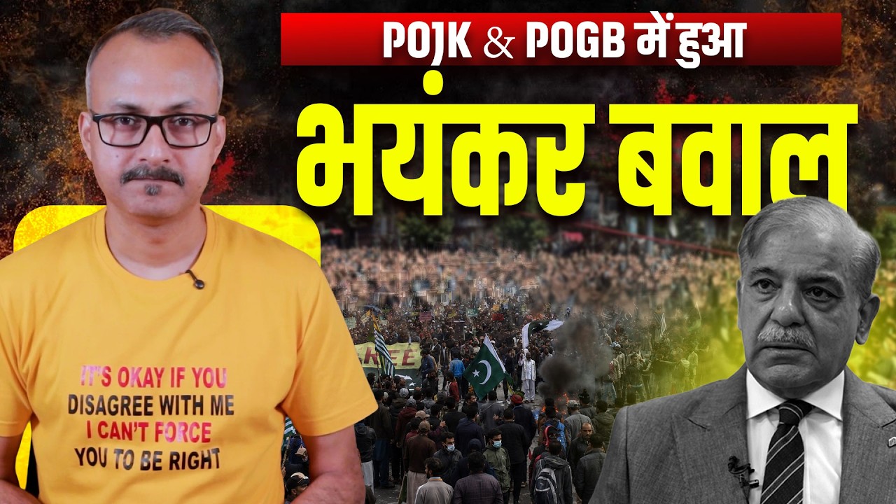 PoJK & PoGB me hua Bhayankar Bawal l PoJK & PoGB में भयंकर बवाल 