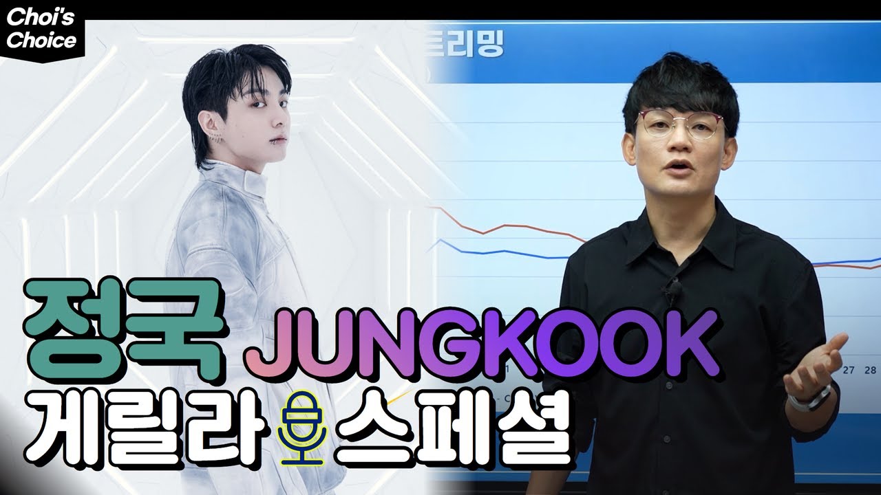 [ENG SUB] 정국(JUNGKOOK) 게릴라 스페셜